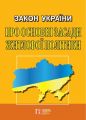 Закон України «Про основні засади житлової політики» Алерта