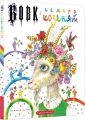 Вовк і семеро козенят (картонка) Брати Грімм. А-БА-БА-ГА-ЛА-МА-ГА