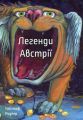 Легенди Австрії. Крістоф Родлер. Чорні вівці