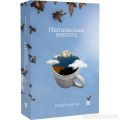 Непальська масала. Юрій Борисов. Книги-XXI