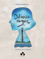 Дівчинка-пташка.Оксана Лущевська. Чорні вівці