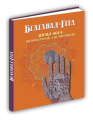 Книга: Бгаґавад-Ґіта. Апріорі