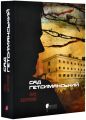 Сад Гетсиманький (Шкільна серія) Апріорі