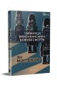 Таємниця мексиканських божків смерти. Мортенсон Ян. Апріорі