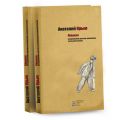 Лёвушка. Анатолий Крым. Киевский Дом Книги