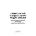 Кримінальний процесуальний кодекс України. Станом на 6 квітня 2023 р. Центр учбової літератури