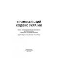 Кримінальний кодекс України. Станом на 6 квітня 2023 р. Центр учбової літератури
