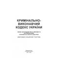 Кримінально-виконавчий кодекс України. Станом на 15 квітня 2022 р. Центр учбової літератури