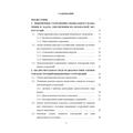Вибрационная диагностика противооползневых защитных сооружений Монографія. Барау Н. И. Центр учбової літератури