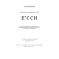 П'єси. Куліш М. Центр учбової літератури