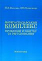 Морегосподарський комплекс: проблеми розвитку та регулювання: монографія. Волосюк М. В., Вдовиченко Л. Ю. Центр учбової літератури