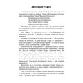 Автобіографія. Гармонія. Серце. Косинка Г. Центр учбової літератури