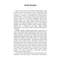 Антін Калина. Баба Явдоха. В день святої волі. І ми - люде. Кониський О. Я. Центр учбової літератури