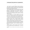 Господарство доктора Гальванеску. Юрій Смолич. Центр учбової літератури