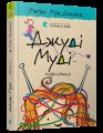 Джуді Муді — марсіянка. Книга 12. Меґан МакДоналд. Видавництво Старого Лева