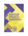 Економічний націоналізм та соціальна справедливість. VI Бандерівські читання. Олег Філюк