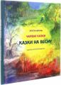 Казки на весну. НАІРІ