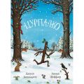 Цурпалко. Дж. Дональдсон, Аксель Шефлер. Читаріум
