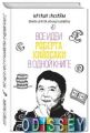 Все идеи Роберта Кийосаки в одной книге. BookChef