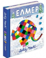 ЕЛМЕР і снігкнижка-картонка. АССА