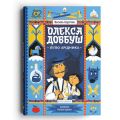 Олекса Довбуш. Книга 2. Лігво Арідника. Василь Карп'юк. Discursus