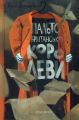 Пальто британської королеви. Деркачова Ольга. Дискурсус