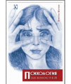 Психология ценностей. Перев. с франц. Кристин Шатене. Гуманітарний центр