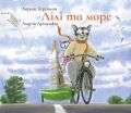 Лілі та море. Лоранс Бургіньон. Nebo Booklab Publishing