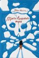 Пірати Льодового моря. Фріда Нільссон. Nebo Booklab Publishing
