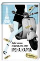 Добрі новини з Аральського моря. Карпа І. #книголав