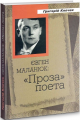 Євген Маланюк: проза поета. Григорій Клочек. Український пріоритет