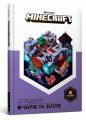 MINECRAFT. Довідник чарів та зілля. Стефані Мілтон. Артбукс