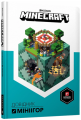 MINECRAFT. Довідник мініігор. Стефані Мілтон. Артбукс
