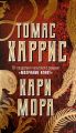 Кари Мора. Харріс Томас. BookChef