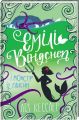 Емілі Віндснеп і Монстр з глибин. Ліз Кесслер. #книголав