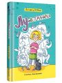 Лу-ветеринарка. Аліна Штефан. #книголав