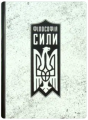 Філософія сили. Роман Коваль. Markobook