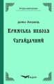 Кримська неволя. Сагайдачний. Кондор