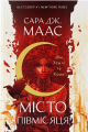 Дім Землі та Крові. Місто Півмісяця. Nebo BookLab Publishing