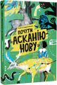 Почути "Асканію-Нову" НОВИНКА! Аліса Гаврильченко. Портал