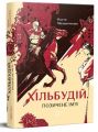 Хільбудій. Позичене ім'я. Мельниченко Настя. Портал