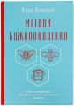 Методи бджоловодіння. Всеволод Шимановський. Апімопрес. Книгоноша