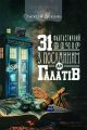 31 фантастичний вечір з Посланням до галатів. Олексій Декань. Книгоноша