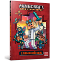 MINECRAFT Зламаний код. Нік Еліопулос. Артбукс