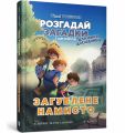 Тіммі Тоббсон. Загублене намисто. Єнс І. Ваґнер. Артбукс