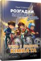 Тіммі Тоббсон. Тінь і золота кімната. Єнс І. Ваґнер. Артбукс
