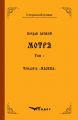 Мотря. Трилогія «Мазепа» Том 1. Богдан Лепкий. Кондор