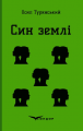 Син землі. Роман. Кондор