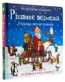 Різдвяне ведмежа. Іан Вайбров. Chitarium