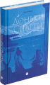 Доньки Спарти (Гейвуд Клер). Yakaboo Publishing